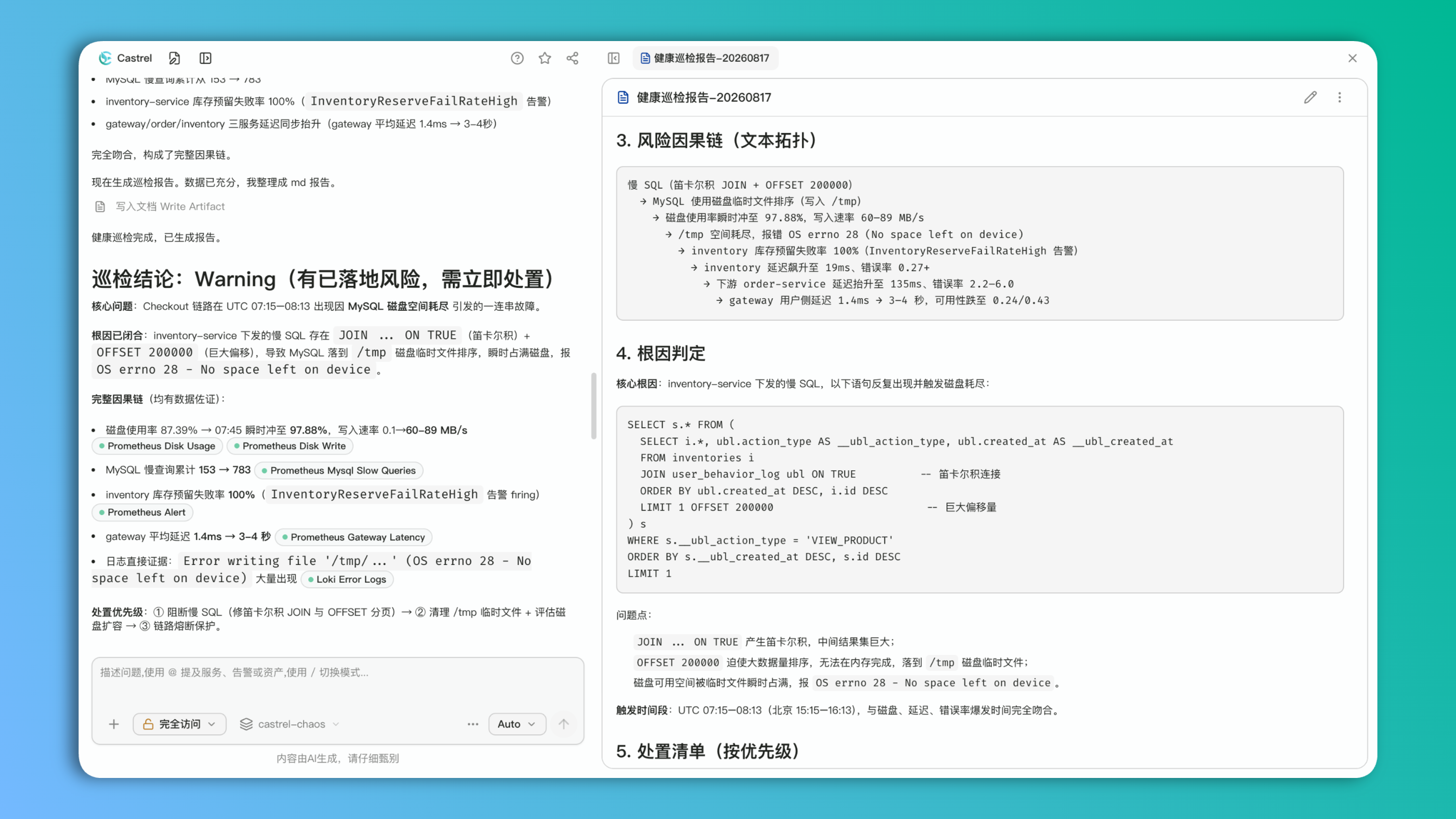 模拟故障场景中的根因验证证据:异常 SQL、MySQL 临时文件写入失败日志和相关调查结论共同说明资源压力的来源。