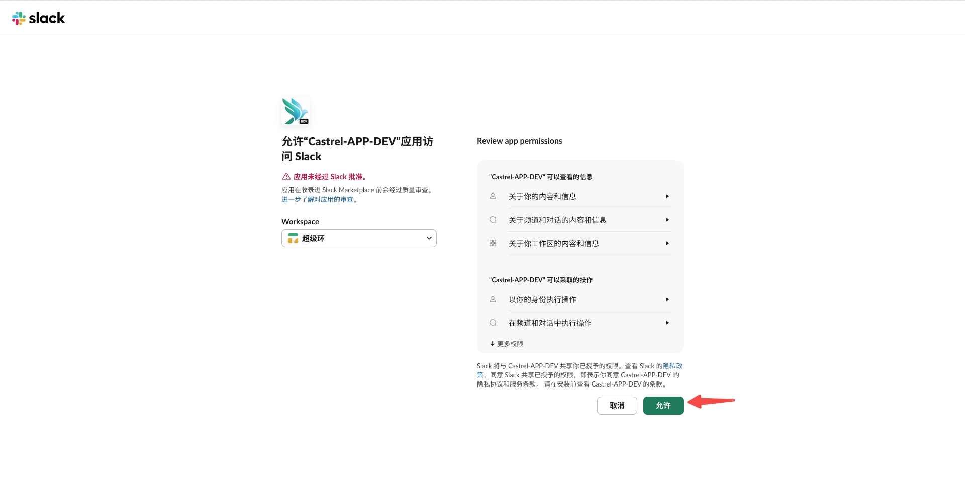 Slack Authorization